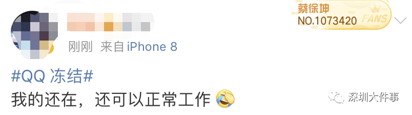 你的QQ号被冻结了？腾讯紧急回应！