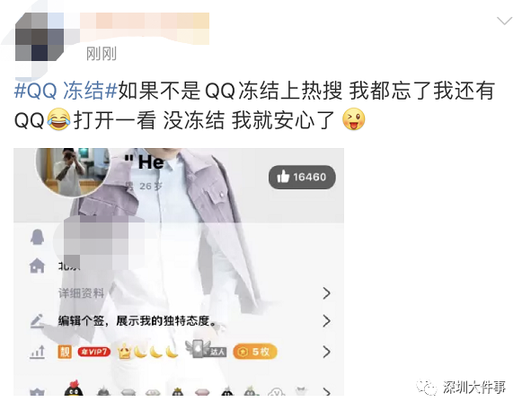 你的QQ号被冻结了？腾讯紧急回应！