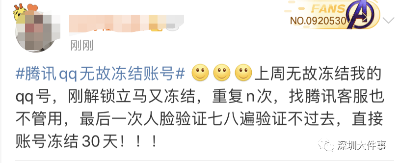 你的QQ号被冻结了？腾讯紧急回应！