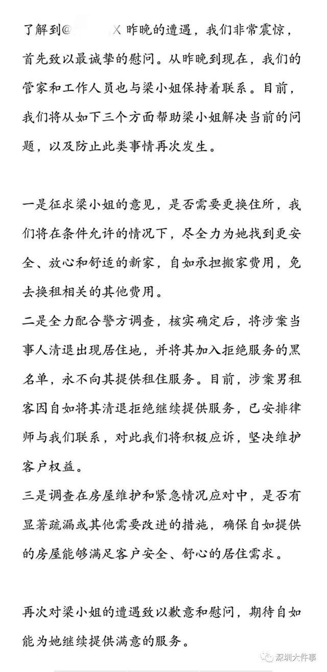 洗澡时男性室友破门而入?深圳女租客发帖讲述恐怖遭遇!警方回应