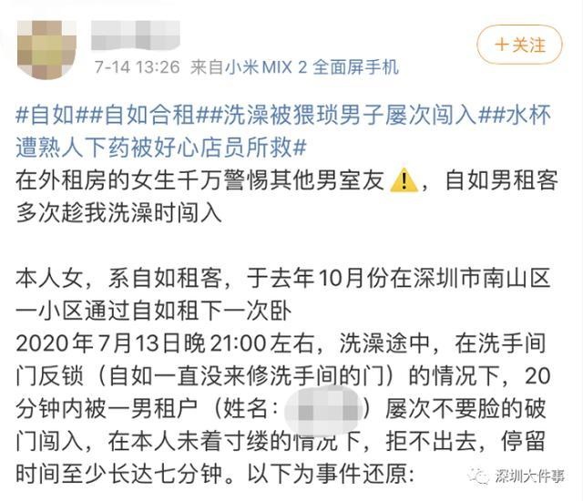 洗澡时男性室友破门而入?深圳女租客发帖讲述恐怖遭遇!警方回应