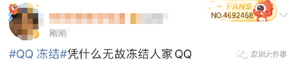 你的QQ号被冻结了？腾讯紧急回应！
