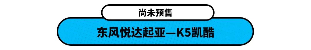 买车的再等等！这些重磅新车马上就来 最快月底上市