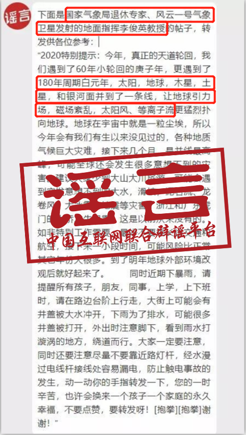 “退休专家”称太阳活动引发气候灾难?辟谣来了!