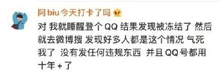 你的QQ号被冻结了？腾讯紧急回应！