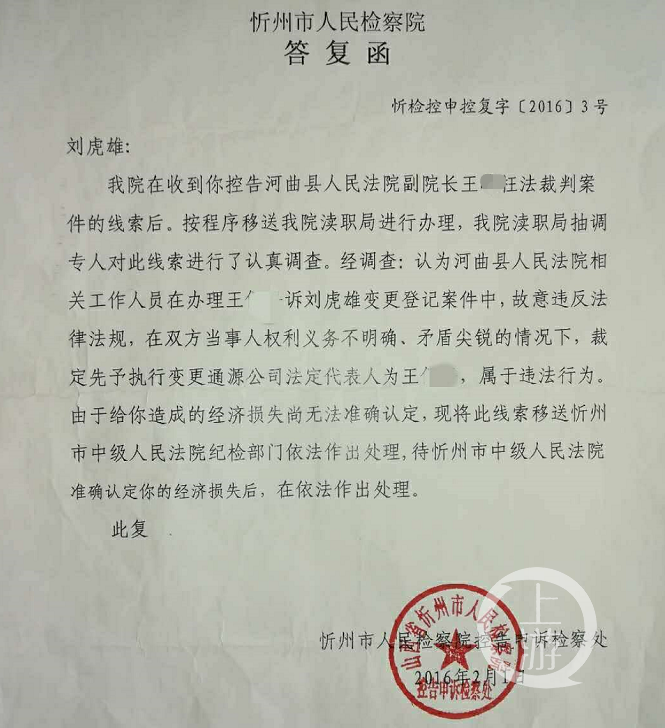山西民营企业法定代表人变更背后:县法院被认定故意违法违规
