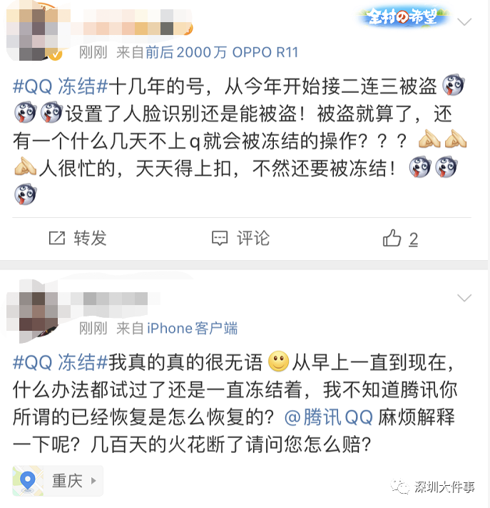 你的QQ号被冻结了？腾讯紧急回应！