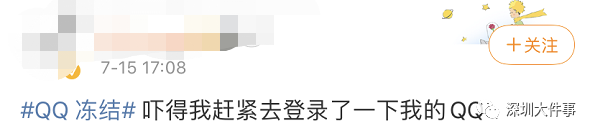 你的QQ号被冻结了？腾讯紧急回应！