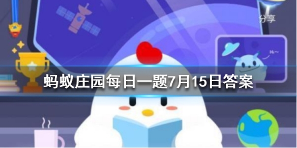 玩转蚂蚁庄园最全攻略：让你成为一个养鸡高手！支付宝蚂蚁庄园7月15日：洗牙能让牙齿变白吗？