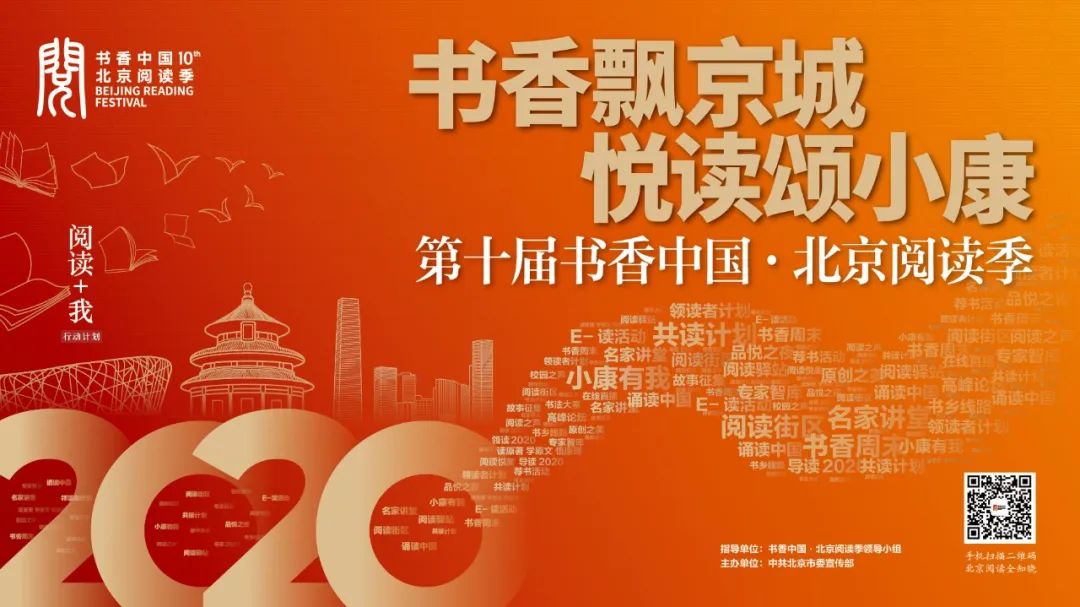 年中看点 | 东城区2020上半年全民阅读:闭馆不打烊,战“疫”不孤“读”