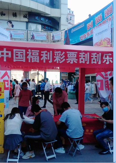 超级幸运”引发“刮”彩热潮 福利彩票助力复工复市
