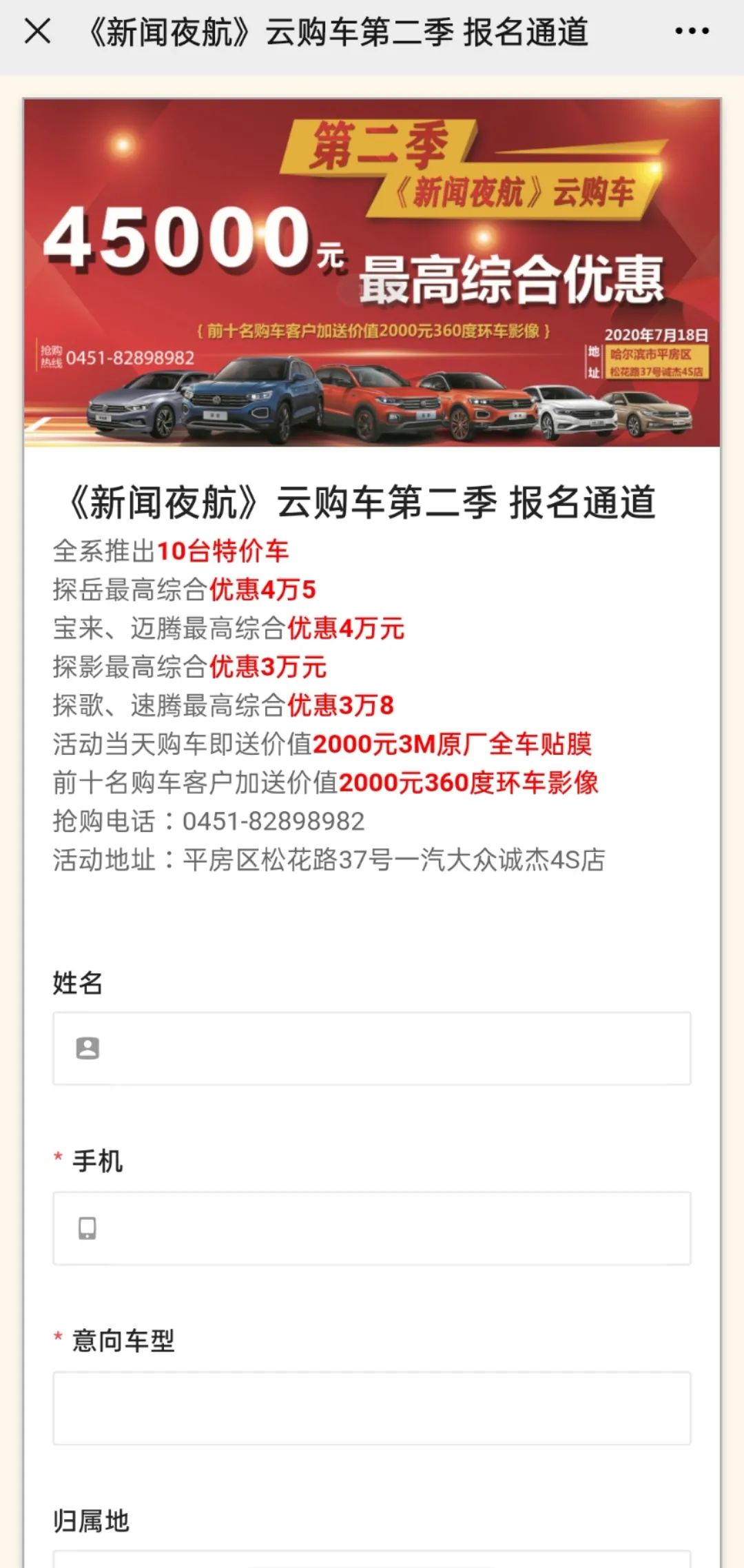一汽大众“拍了拍你”,718购大众【夜航特价车】仅限10个名额,最高综合优惠45000元!