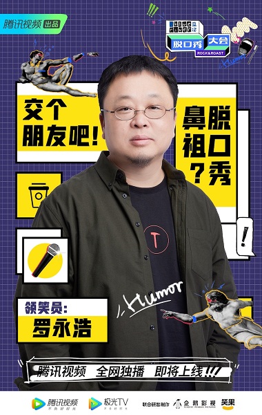 “乘风破浪的姐姐”张雨绮加盟《脱口秀大会》