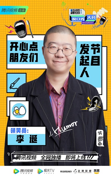 “乘风破浪的姐姐”张雨绮加盟《脱口秀大会》