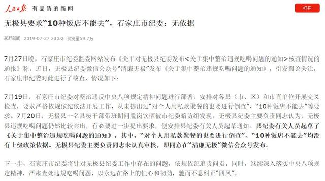 纪委明确:"私款聚餐要倒查"无依据!人民日报霸气转发
