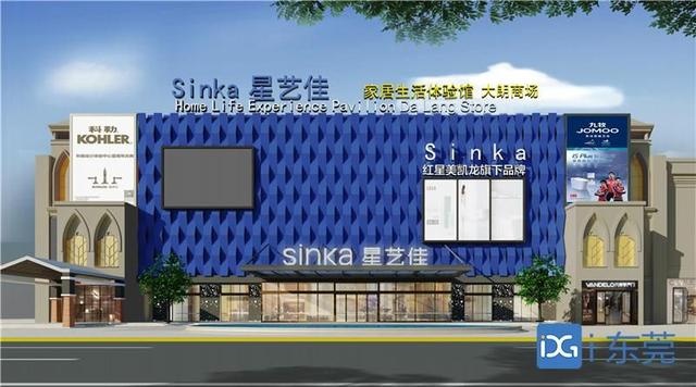 东莞第三店!红星美凯龙新锐品牌星艺佳落户大朗