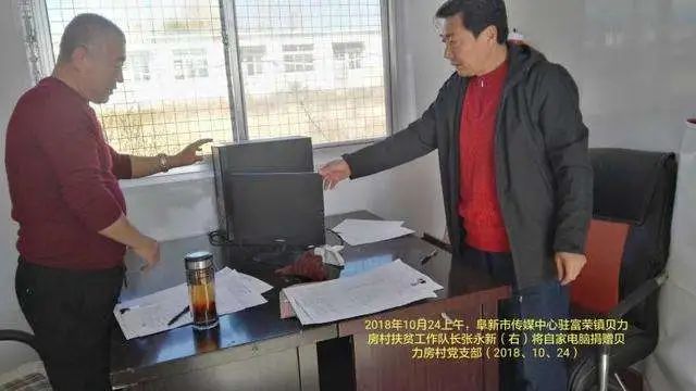 最美扶贫人 | 本期嘉宾:阜新市传媒中心(集团)驻阜蒙县富荣镇贝力房村扶贫工作队长张永新,欢迎收听