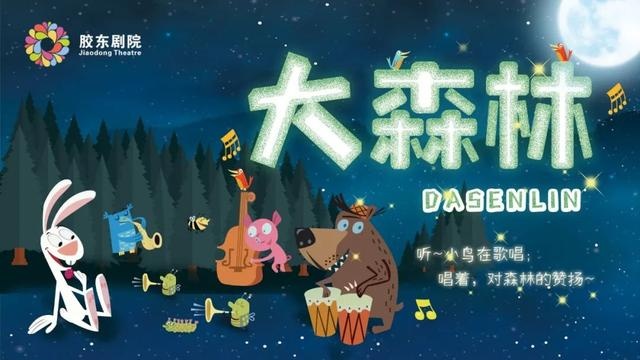 赏名剧、看名团、会名家——胶东剧院2020演出季发布