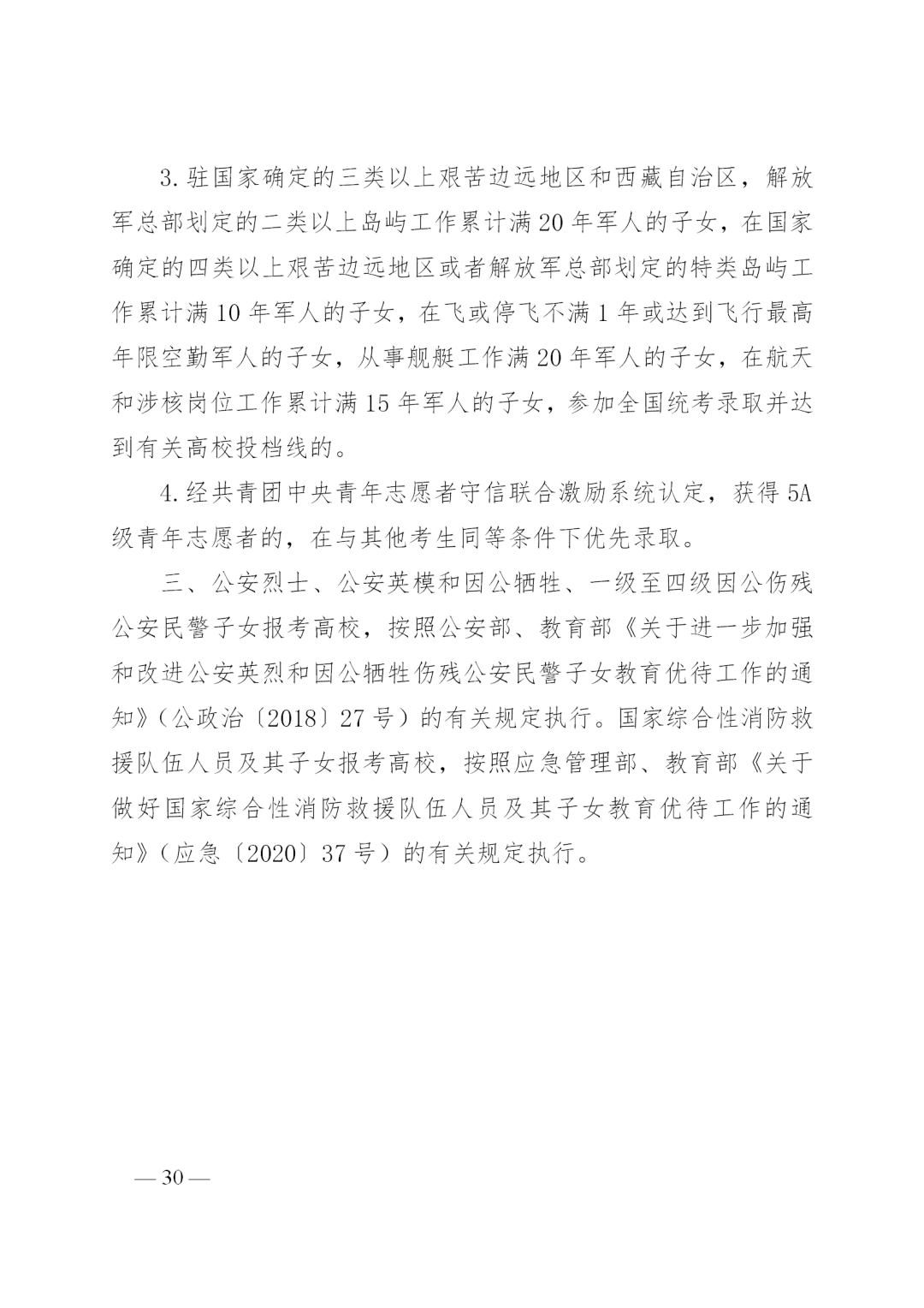重磅!山东发布2020年普通高校招生录取工作进程表