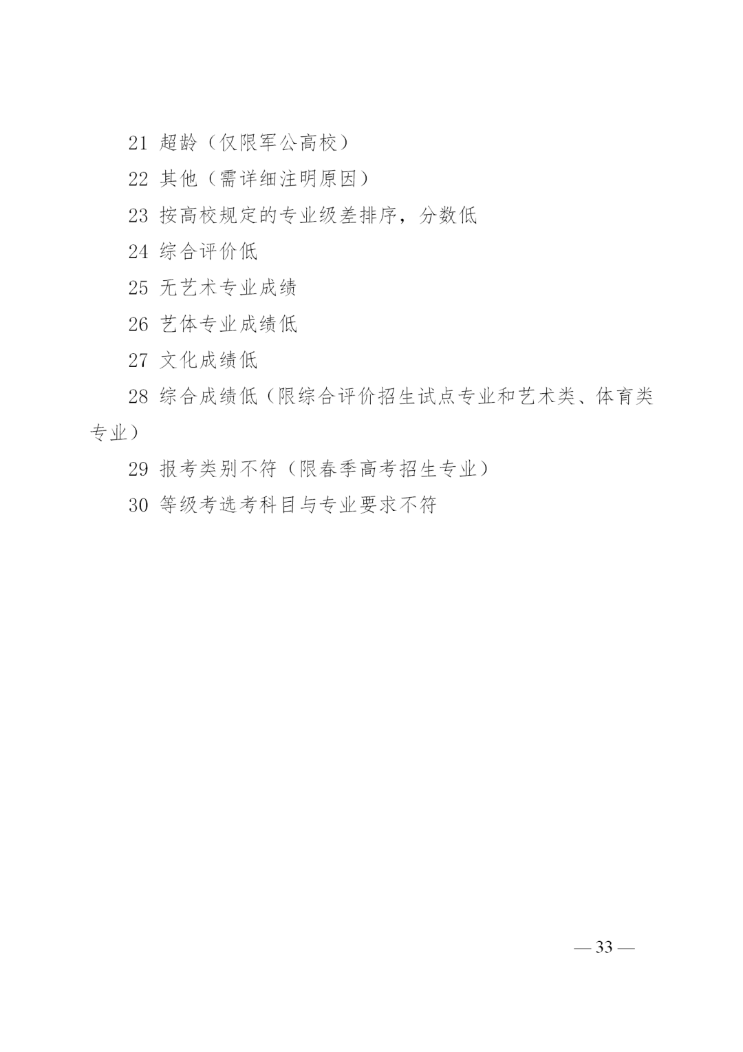 重磅!山东发布2020年普通高校招生录取工作进程表