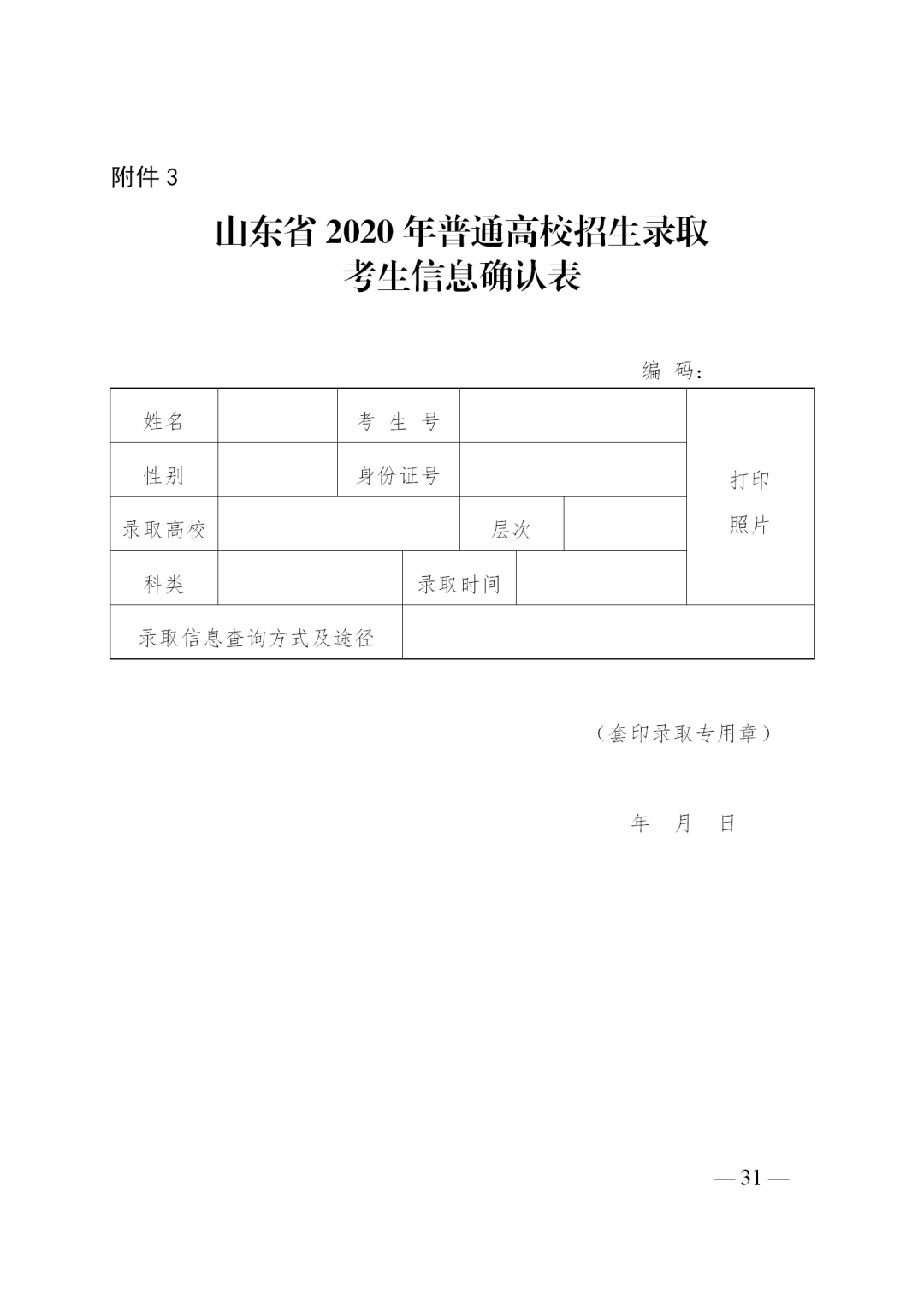 重磅!山东发布2020年普通高校招生录取工作进程表