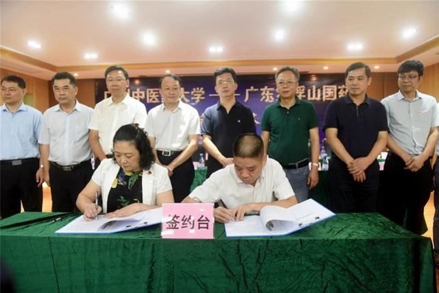 签了!广州中医药大学“联姻”罗浮山国药