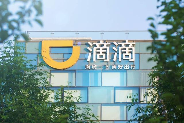 滴滴金融+央行数字货币!国家队联手独角兽,将如何影响出行领域