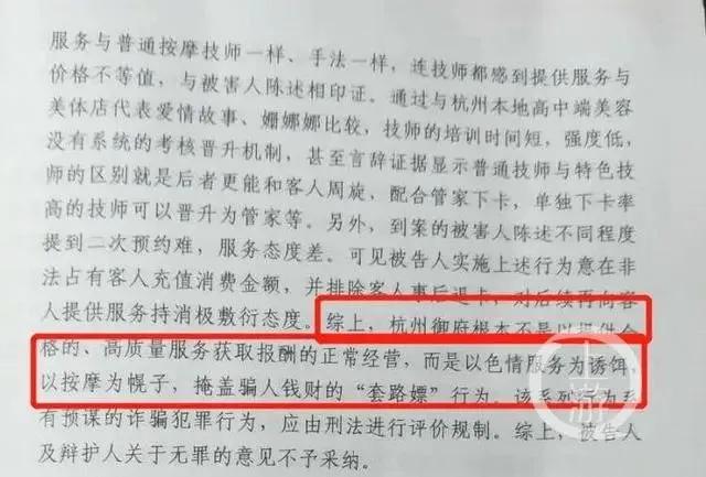 全国首例“套路嫖”案宣判:正规按摩谎称有“特色服务”被判诈骗罪!