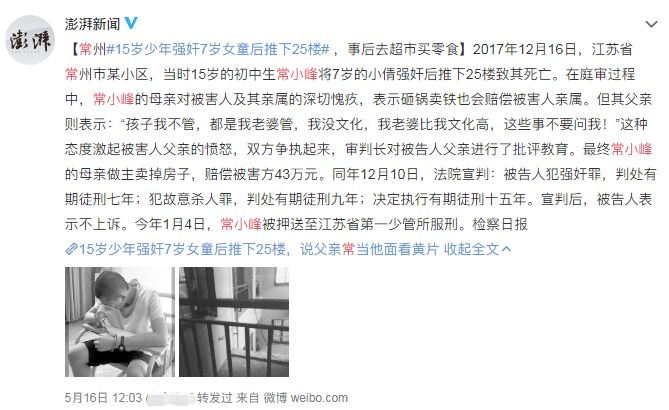 15岁少年强奸7岁女童后将其推下25楼摔死:“我爸当着我面看黄片!”