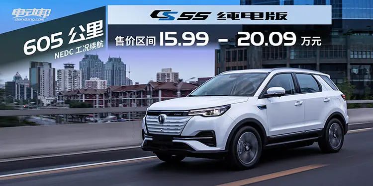 续航605km,售价15.99-20.09万!长安CS55纯电版上市