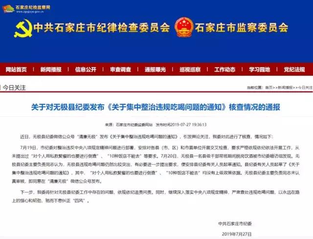 纪委明确:"私款聚餐要倒查"无依据!人民日报霸气转发