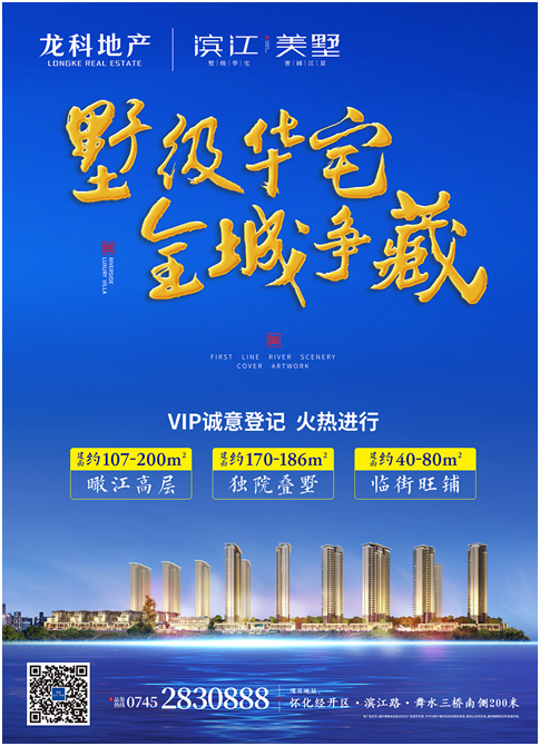 【1038】7月18日,龙科·滨江美墅样板房惊艳绽放!