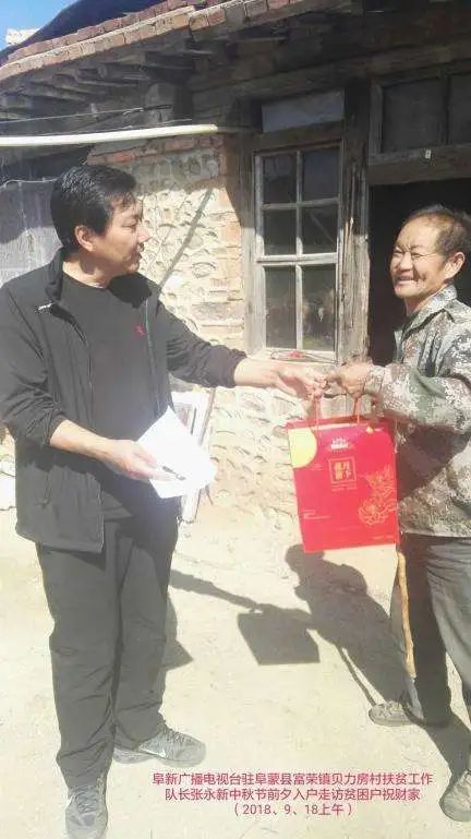 最美扶贫人 | 本期嘉宾:阜新市传媒中心(集团)驻阜蒙县富荣镇贝力房村扶贫工作队长张永新,欢迎收听