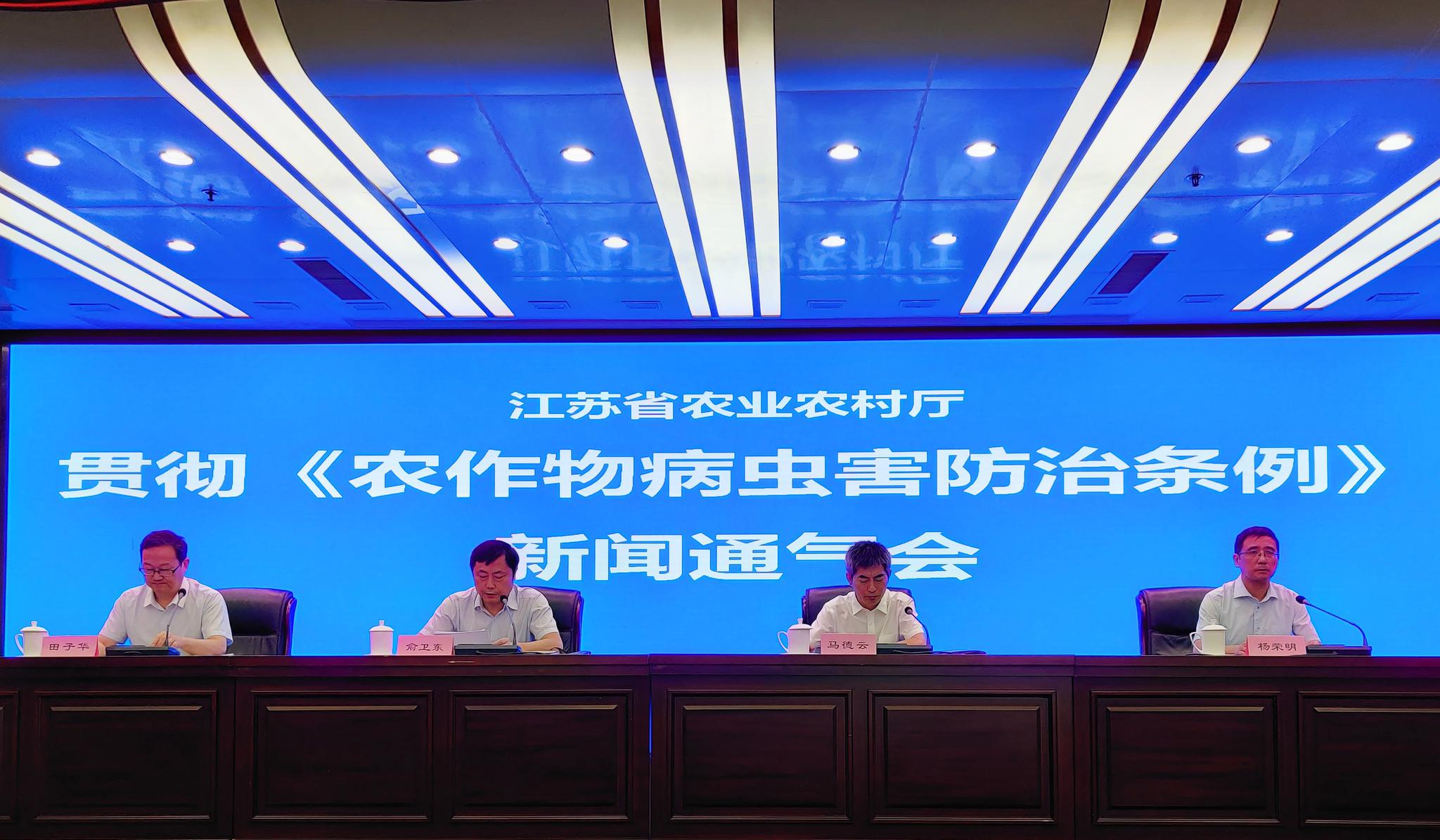江苏召开贯彻落实《农作物病虫害防治条例》新闻通气会