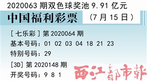 中国福利彩票专刊