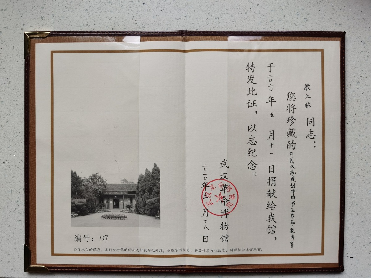 著名诗人、书法家殷江林“抗疫”作品被武汉革命博物馆收藏