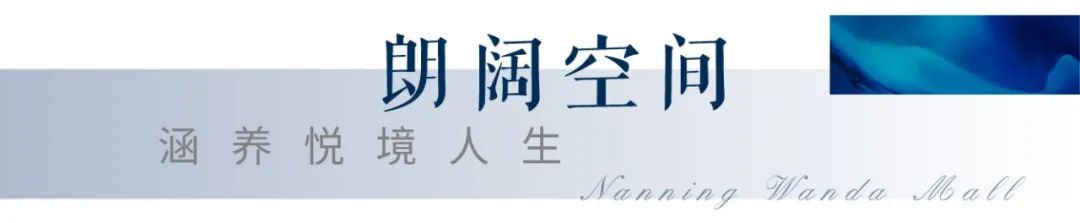 万达茂·御墅仕家 | 悦鉴尺度与格局 颠覆邕江生活礼序