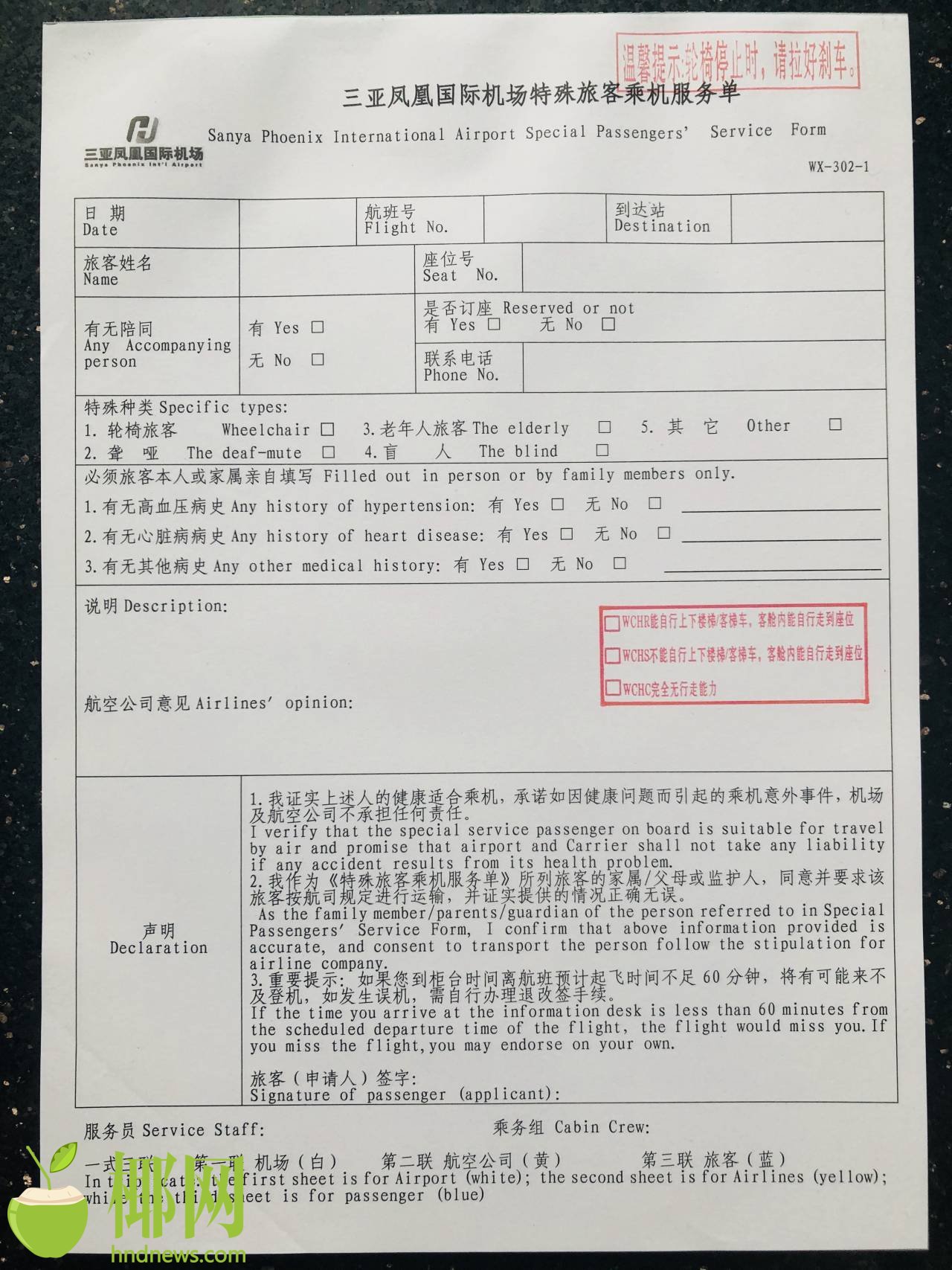 便捷旅客出行 三亚机场优化特殊旅客服务单据