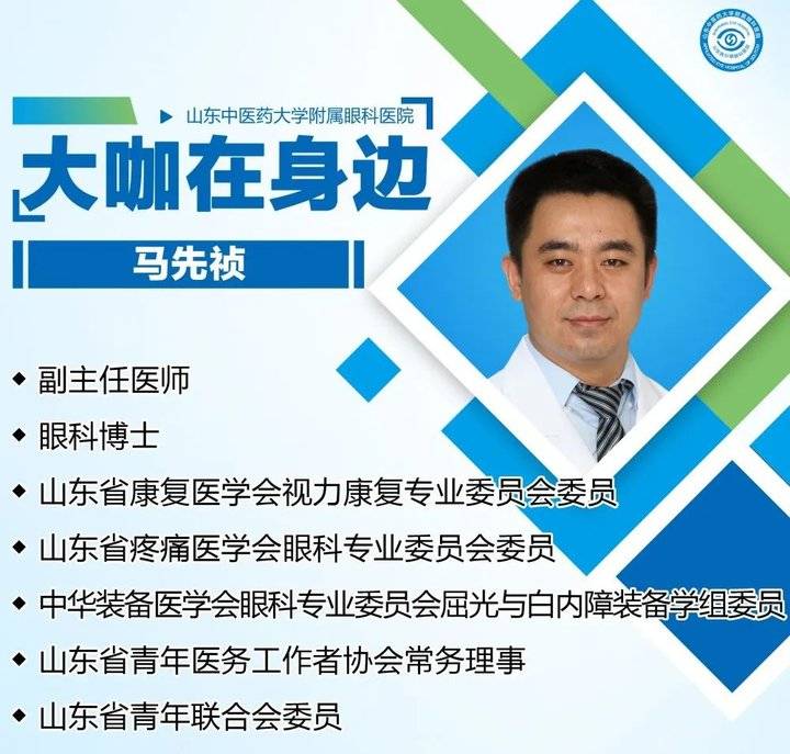 山东省知名眼科专家马先祯:白内障手术早已不是单纯的复明手术
