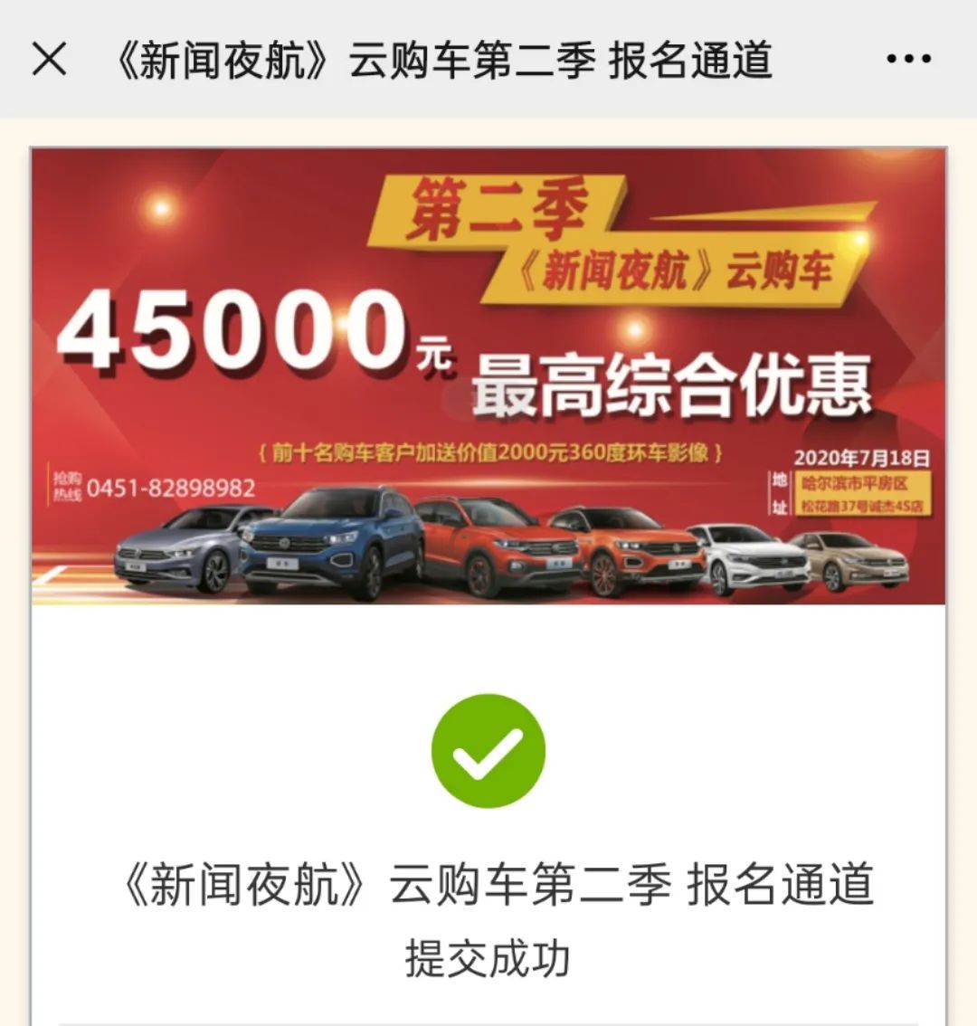 一汽大众“拍了拍你”,718购大众【夜航特价车】仅限10个名额,最高综合优惠45000元!