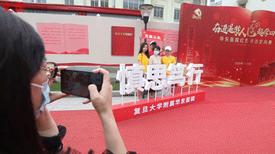 用脚步丈量 用智慧笃学→华东医院党员“四史”学习走出院门
