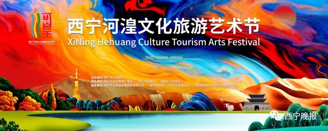明天开始,西宁这个艺术节51项活动等你来“解锁”!