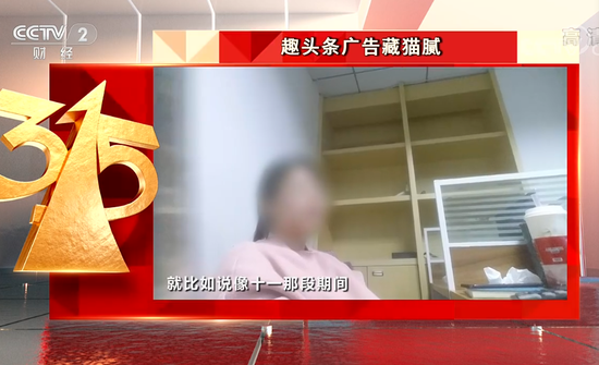 3·15晚会最新曝光!养海参整箱放敌敌畏,汉堡王用过期材料,趣头条广告藏猫腻……