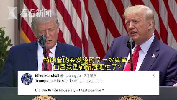 忘染了？特朗普白发引热议 仍自夸“发型完美”