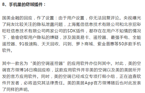 被“3.15”晚会曝光后，哪家回应最没诚意