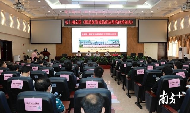 第十期全国硬质胆道镜临床应用高级培训班在清远举办