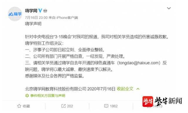 退款难的可不止嗨学网!还有这些…… 在线教育行业“通病”,专家建议遇到问题及时维权