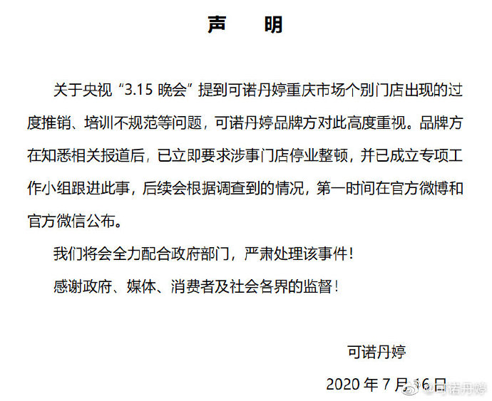 被“3.15”晚会曝光后，哪家回应最没诚意