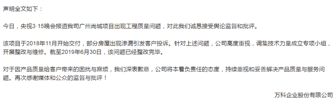 被“3.15”晚会曝光后，哪家回应最没诚意