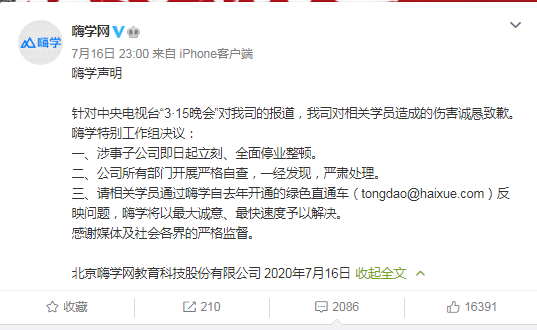 被“3.15”晚会曝光后，哪家回应最没诚意